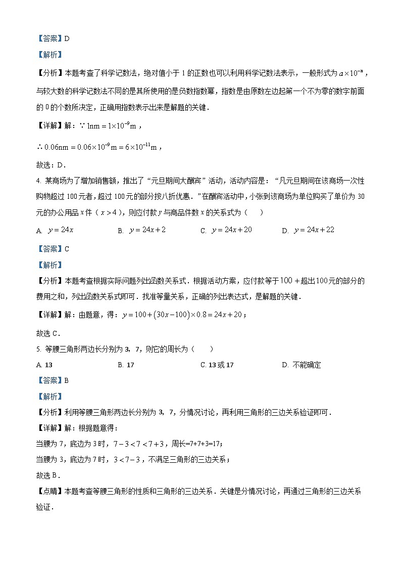 陕西省西安市部分中学2023-2024学年七年级下学期月考数学试题(教师版)第2页
