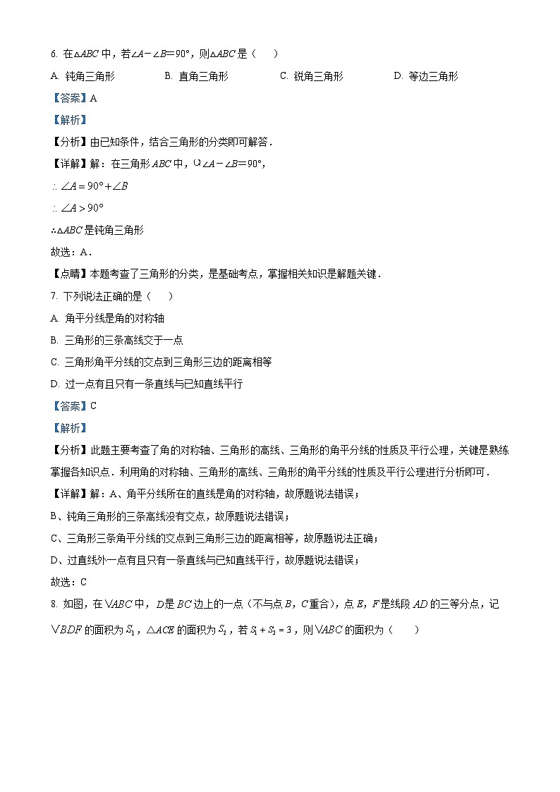 陕西省西安市部分中学2023-2024学年七年级下学期月考数学试题(教师版)第3页