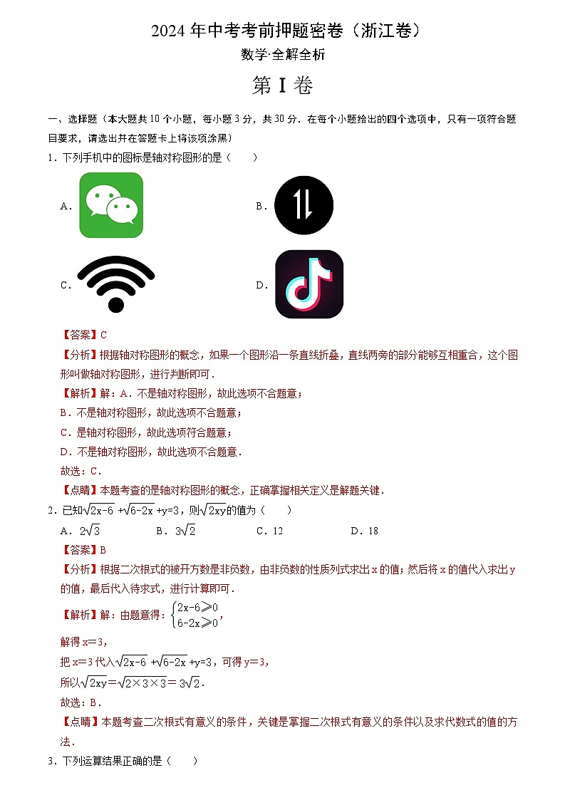 数学(浙江卷)(全解全析)第1页