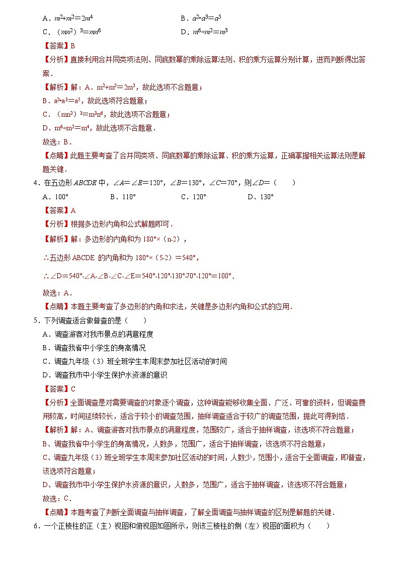 数学(浙江卷)(全解全析)第2页
