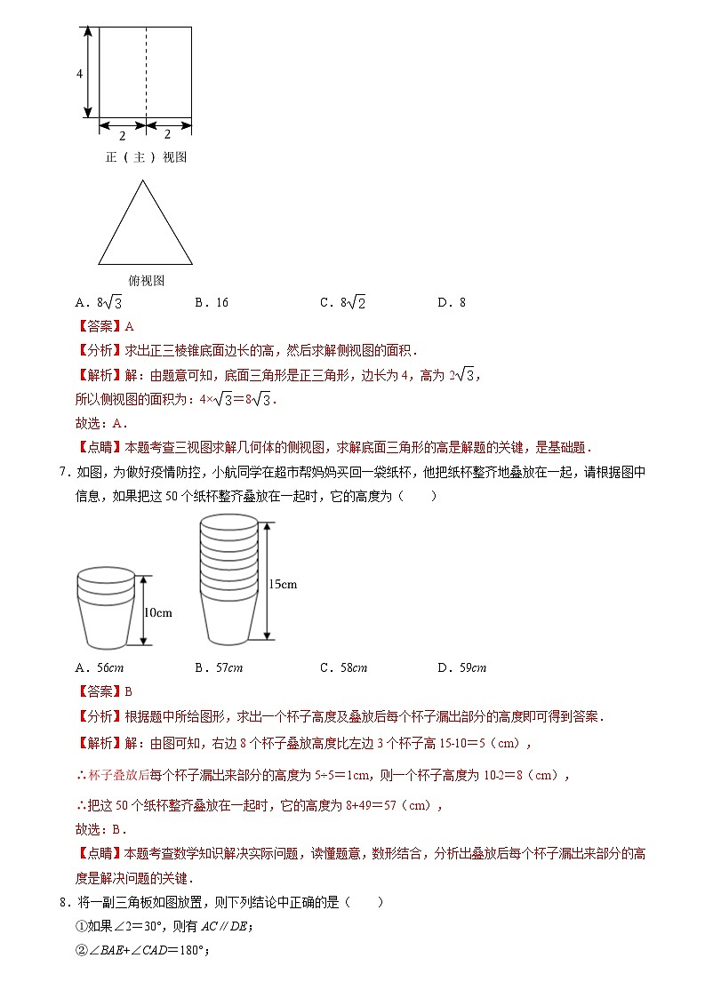 数学(浙江卷)(全解全析)第3页