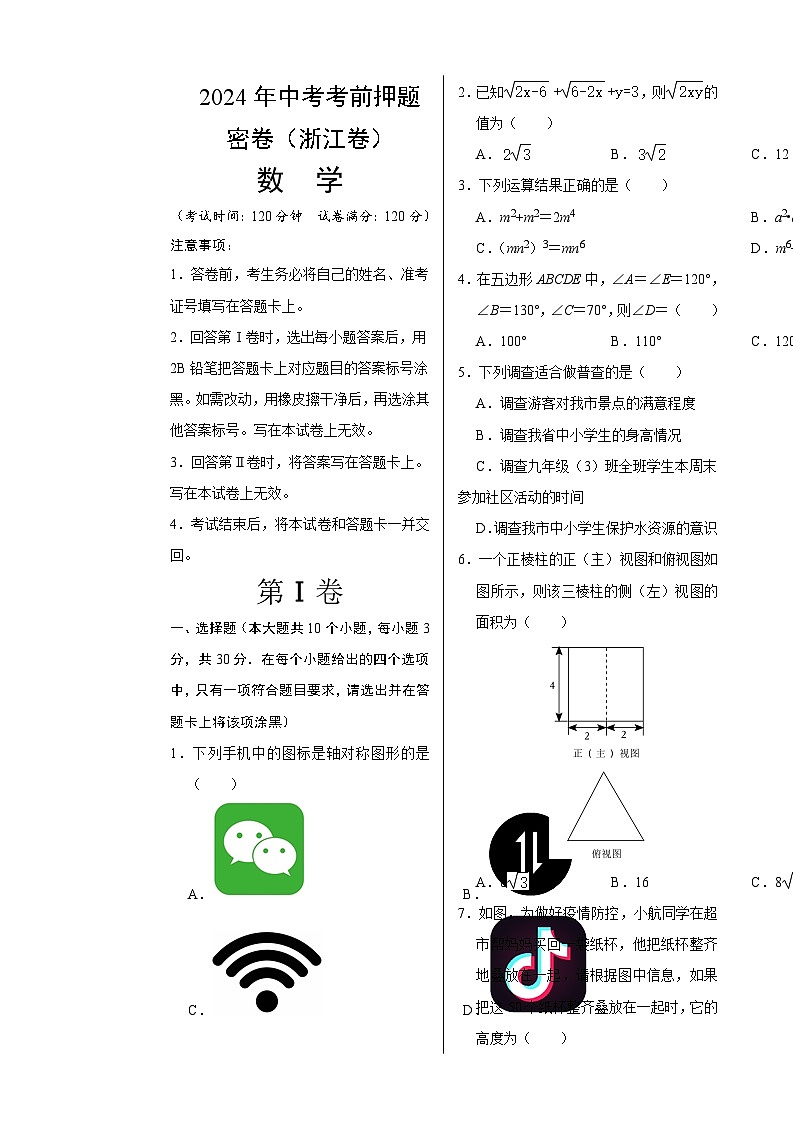 数学(浙江卷)(考试版A3)第1页