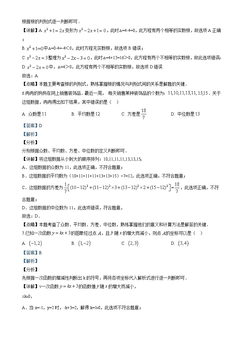 2020安徽省中考数学试题(解析版)03