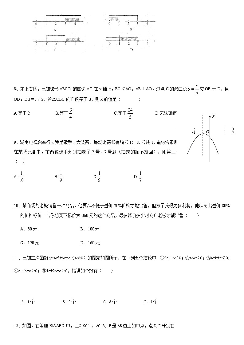 2020春河南省新乡市中考数学模拟测试卷第2页