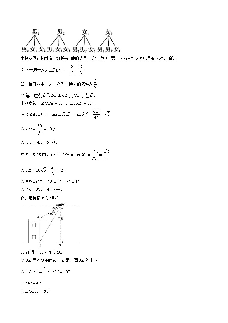 2020山東省德州市中考數(shù)學(xué)試卷(含詳細(xì)答案)(解析版)第2頁(yè)