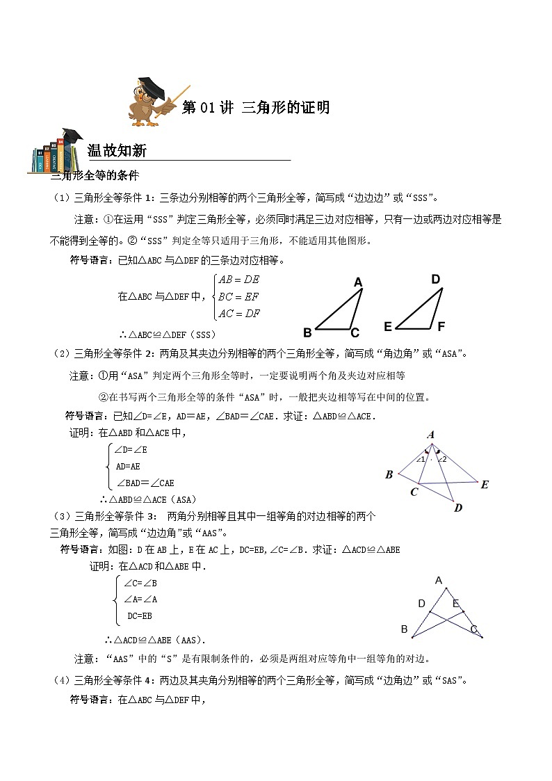 2020中考数学二轮专题第01讲-三角形的证明-学案01