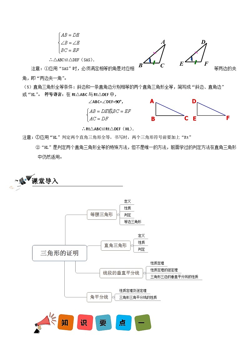 2020中考数学二轮专题第01讲-三角形的证明-学案02