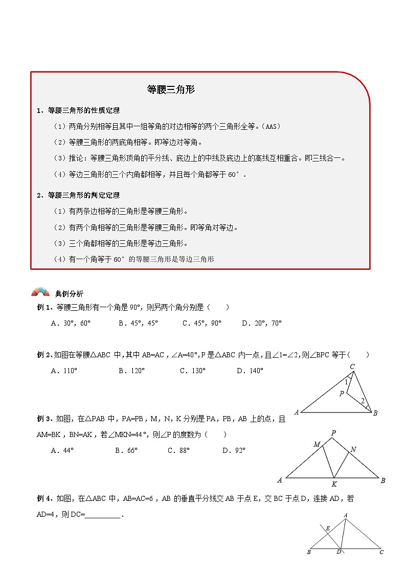 2020中考数学二轮专题第01讲-三角形的证明-学案03