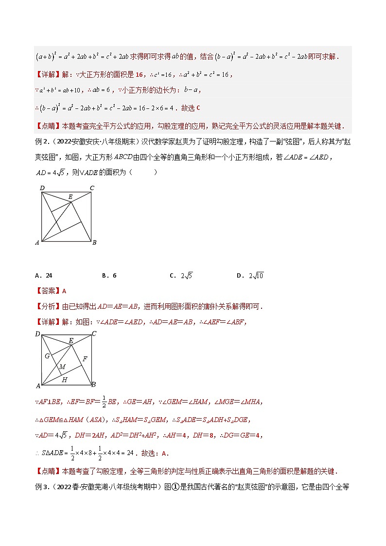 专题04 赵爽弦图模型与勾股树模型(解析版)第2页