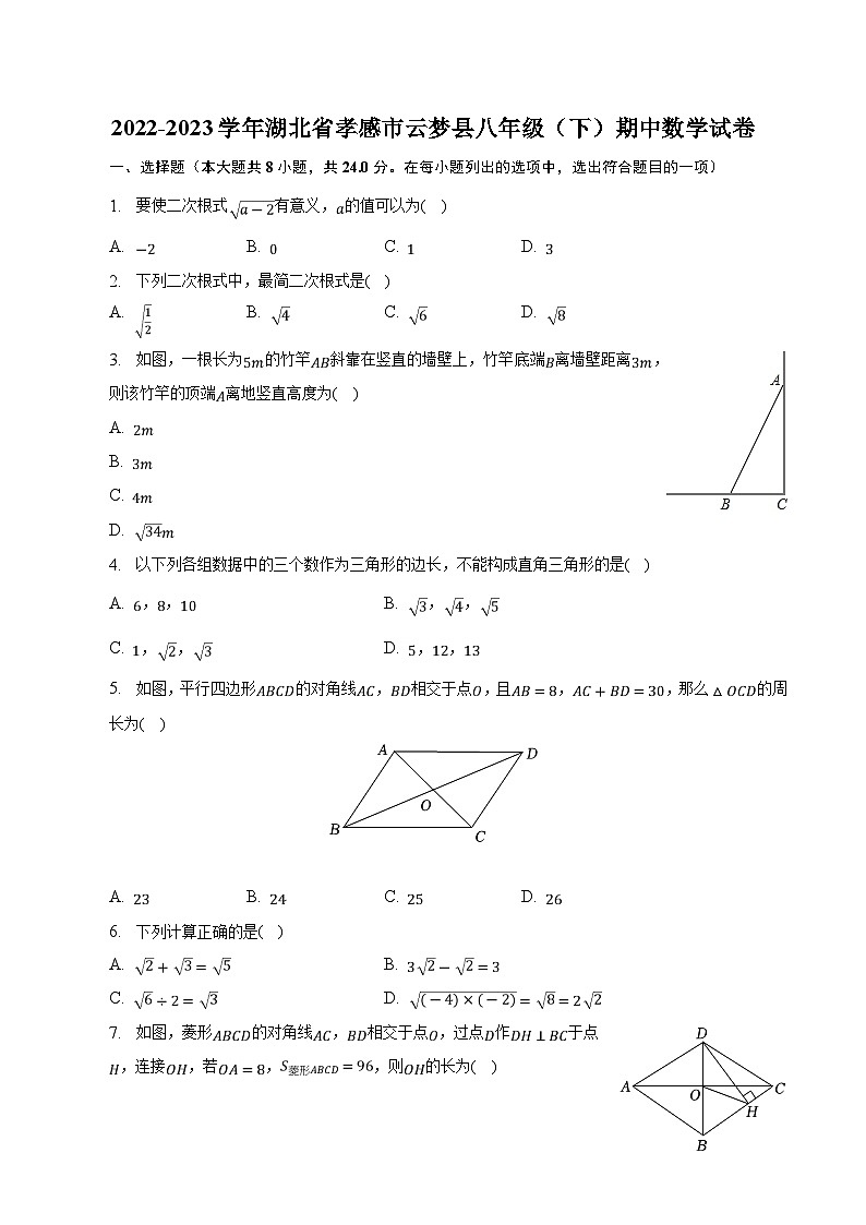 湖北省孝感市云梦县2022-2023学年八年级下学期期中考试数学试卷(含解析)第1页