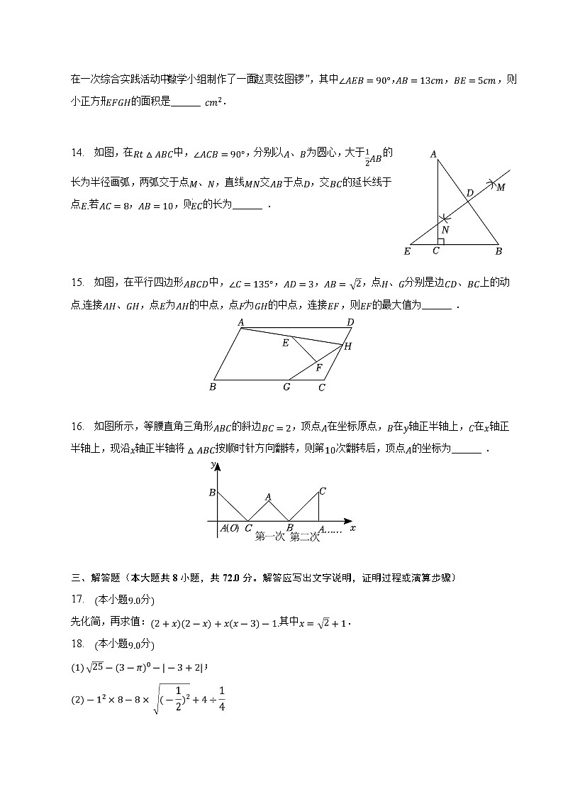湖北省孝感市云梦县2022-2023学年八年级下学期期中考试数学试卷(含解析)第3页
