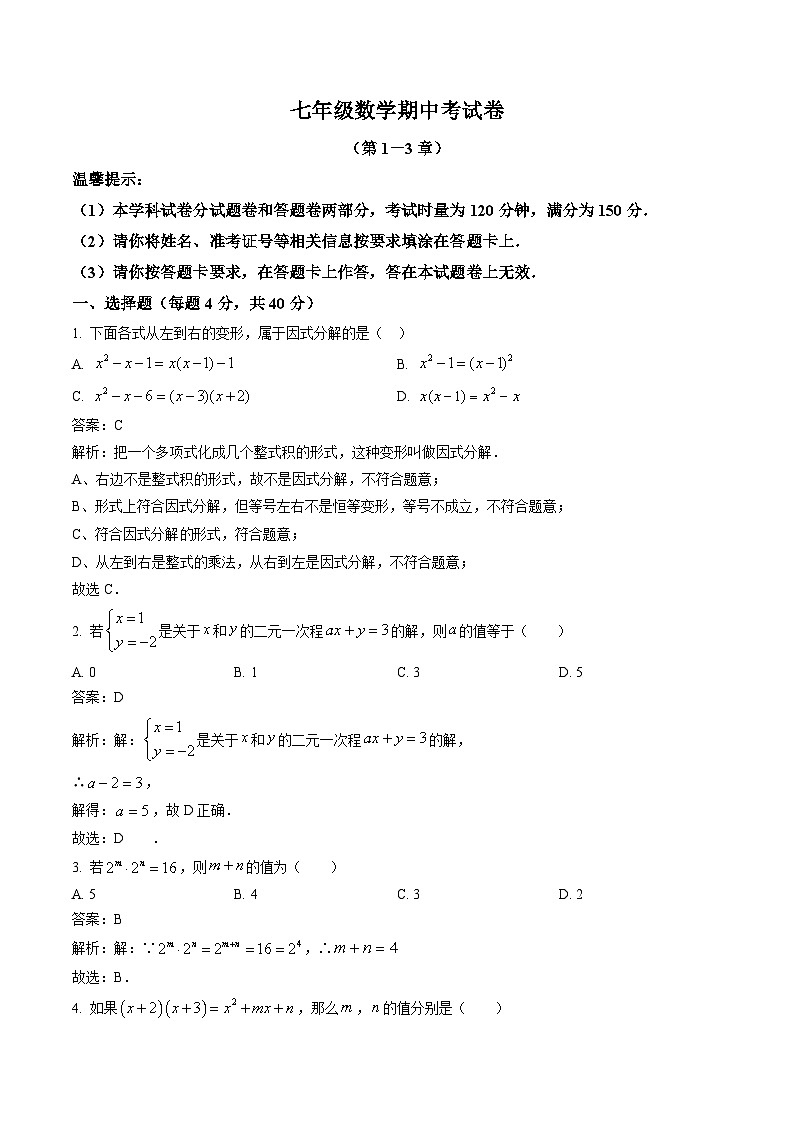 湖南省怀化市新晃县2022-2023学年七年级下学期期中质量检测数学试卷(含解析)第1页