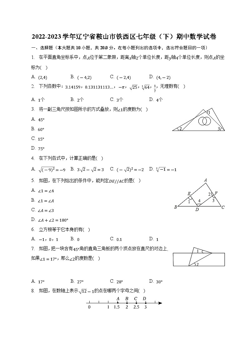 辽宁省鞍山市铁西区2022-2023学年七年级下学期期中考试数学试卷(含解析)01