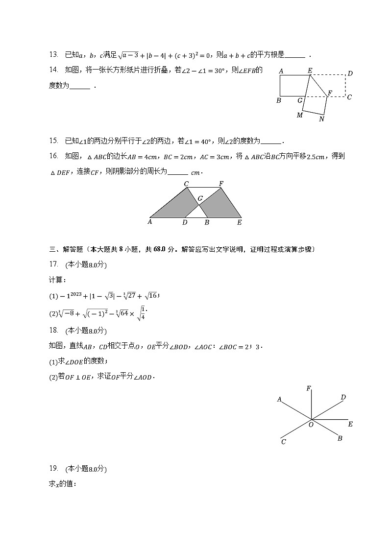 辽宁省鞍山市铁西区2022-2023学年七年级下学期期中考试数学试卷(含解析)03