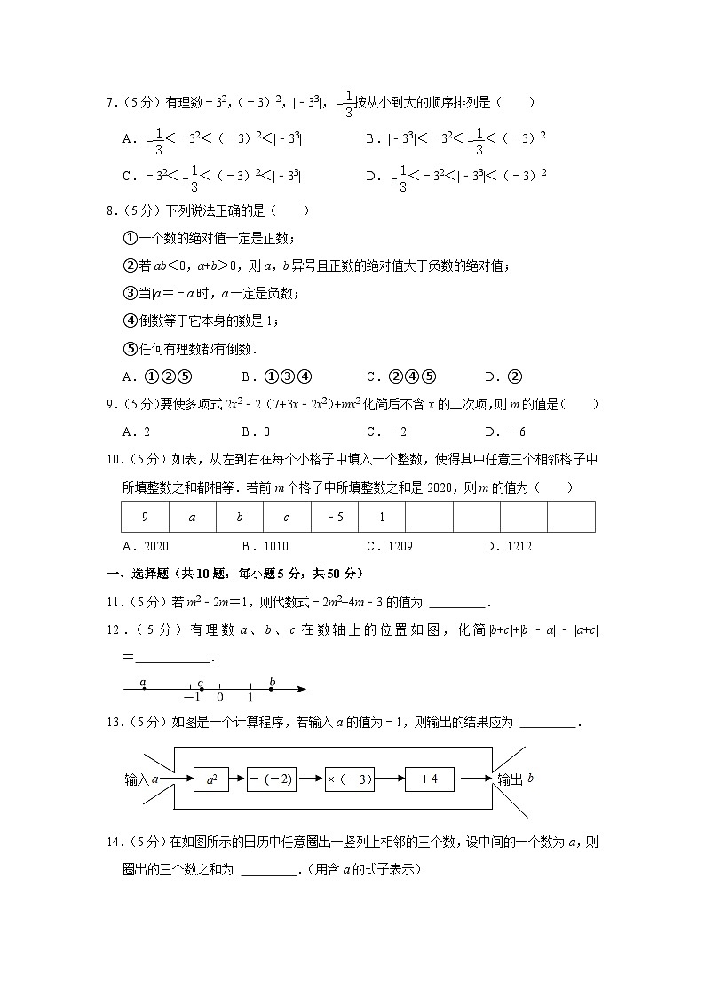 2023-2024学年河北省邢台市平乡县英才学校七年级(上)竞赛数学试卷(含解析)第2页