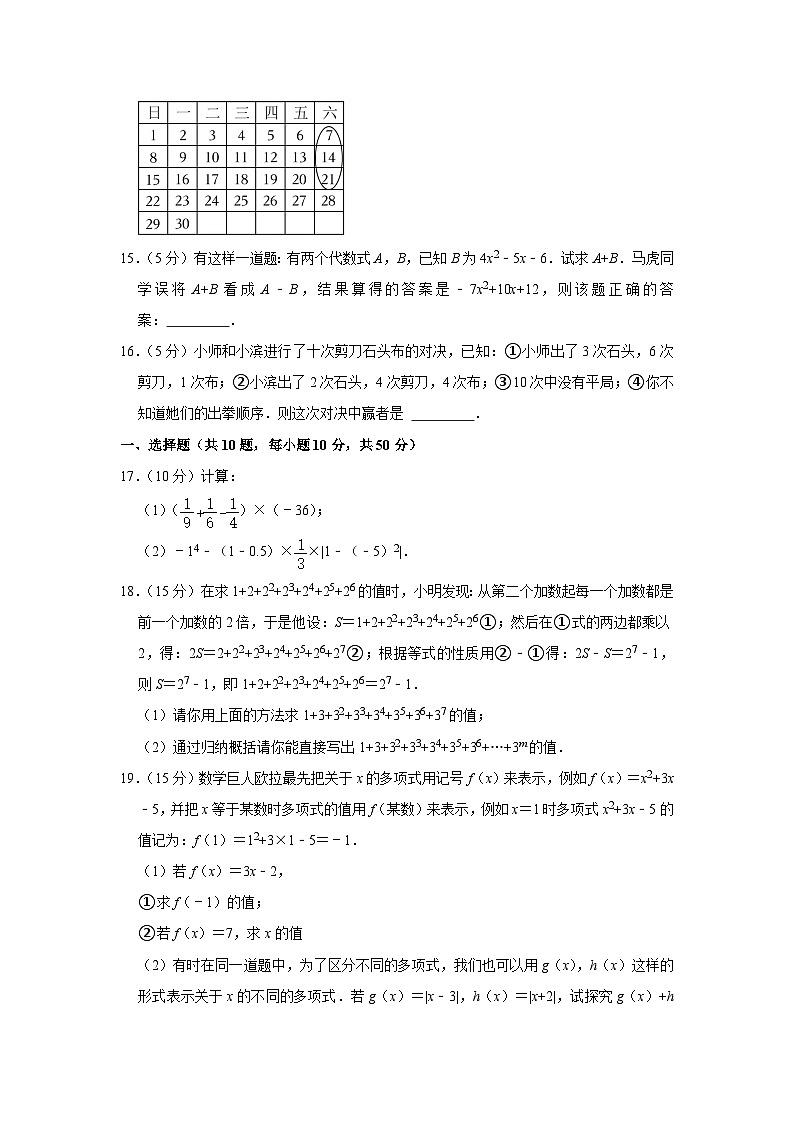 2023-2024学年河北省邢台市平乡县英才学校七年级(上)竞赛数学试卷(含解析)第3页
