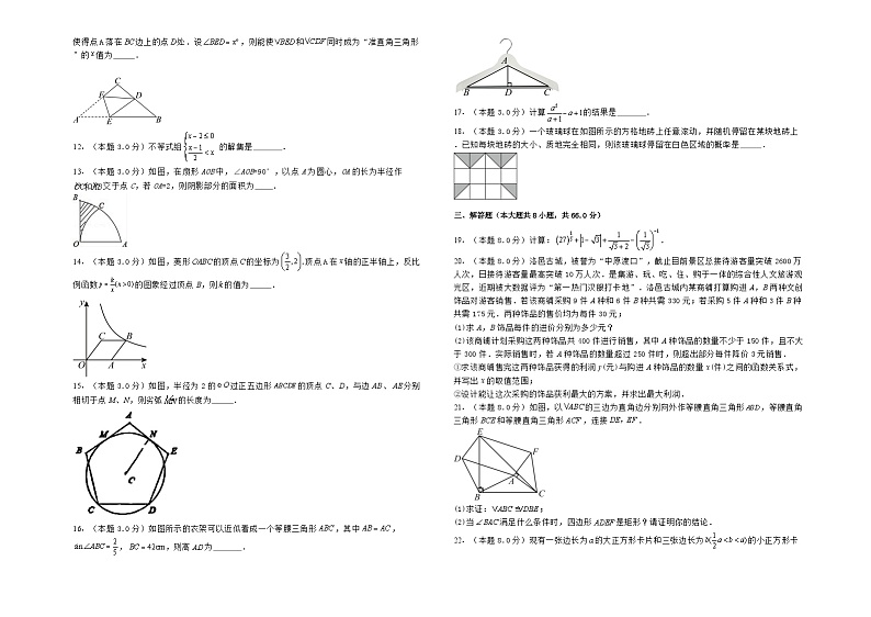 2024年湖南省初中学业水平考试数学模拟试卷第2页