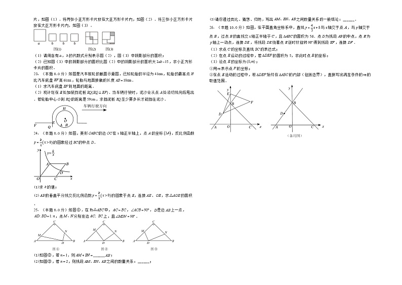 2024年湖南省初中学业水平考试数学模拟试卷第3页