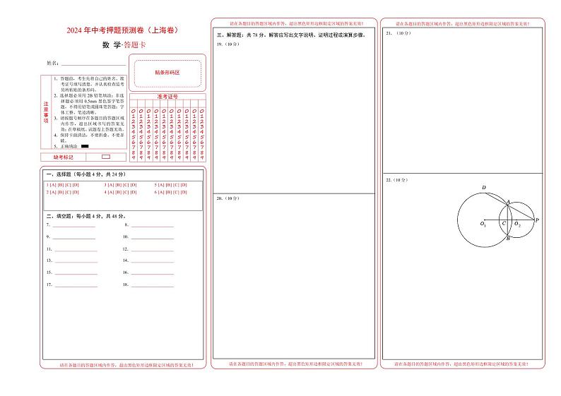 中考数学押题-02(上海卷) -2024年中考押题卷预测01
