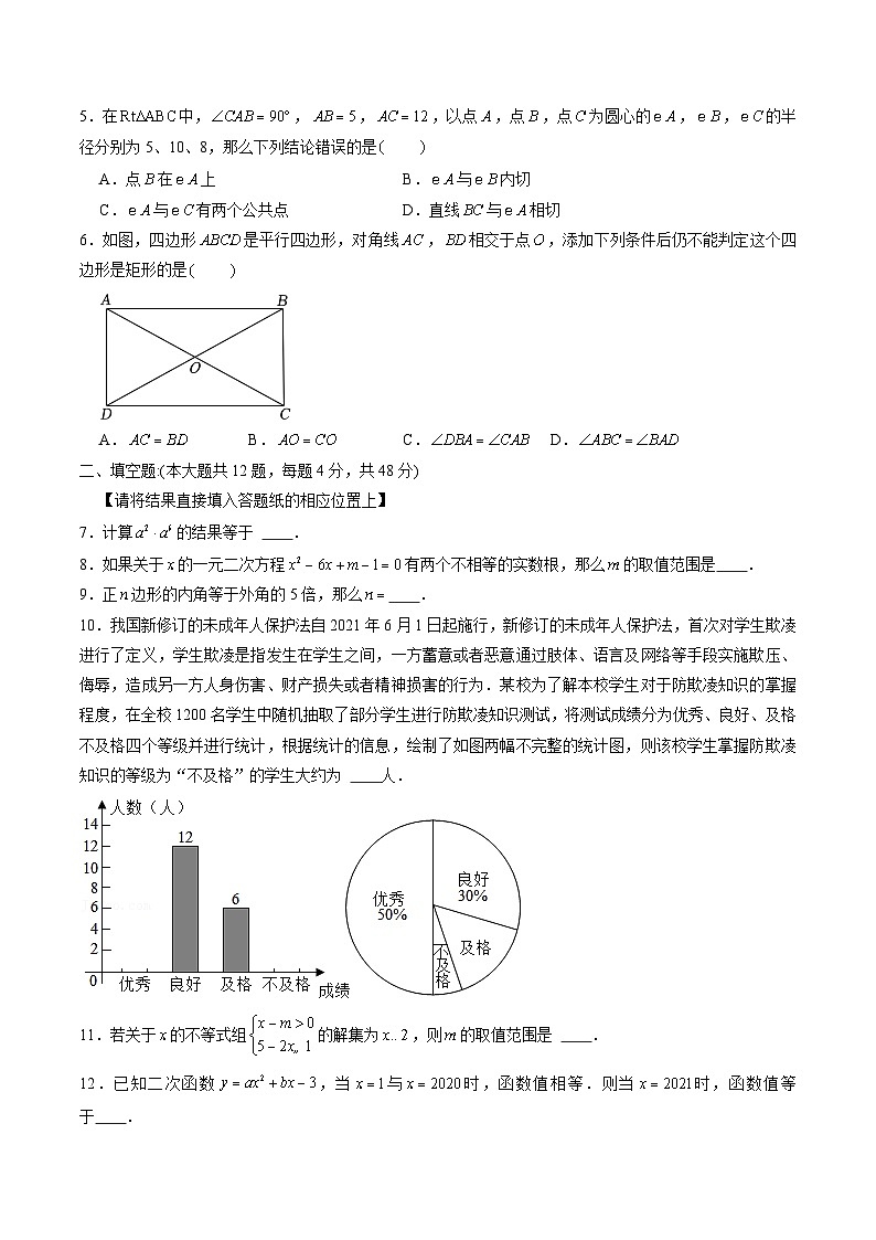 中考数学押题-02(上海卷) -2024年中考押题卷预测02