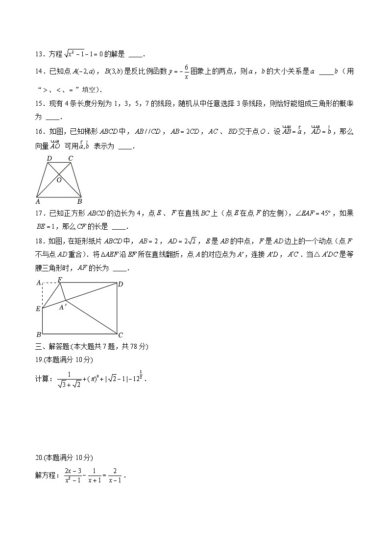 中考数学押题-02(上海卷) -2024年中考押题卷预测03