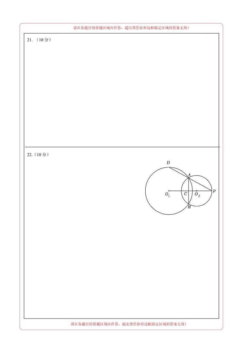 中考数学押题-02(上海卷) -2024年中考押题卷预测03