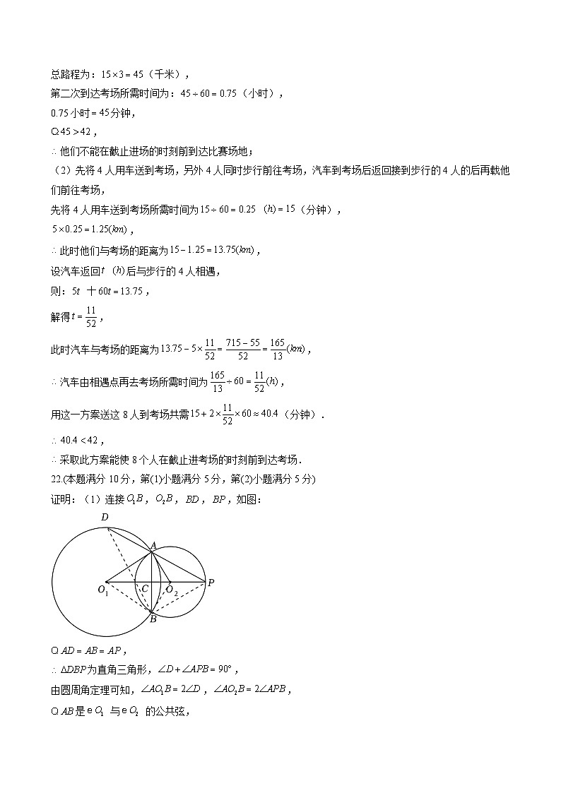 中考数学押题-02(上海卷) -2024年中考押题卷预测02