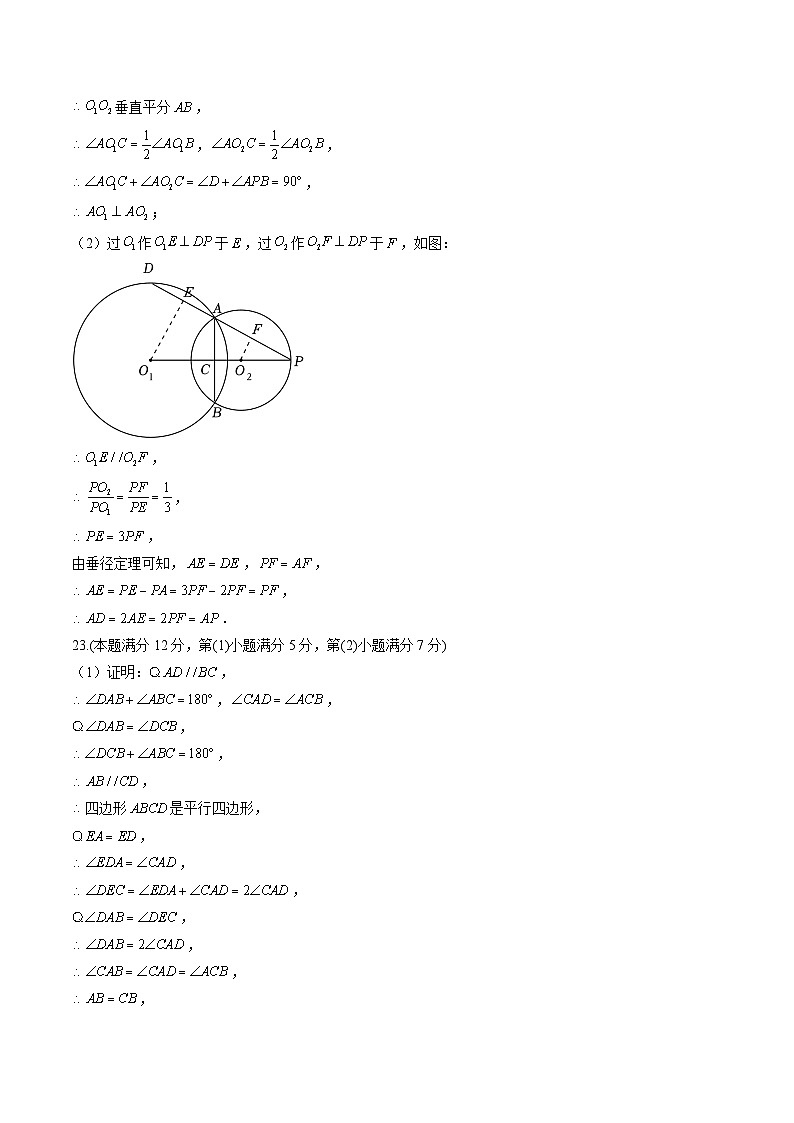 中考数学押题-02(上海卷) -2024年中考押题卷预测03