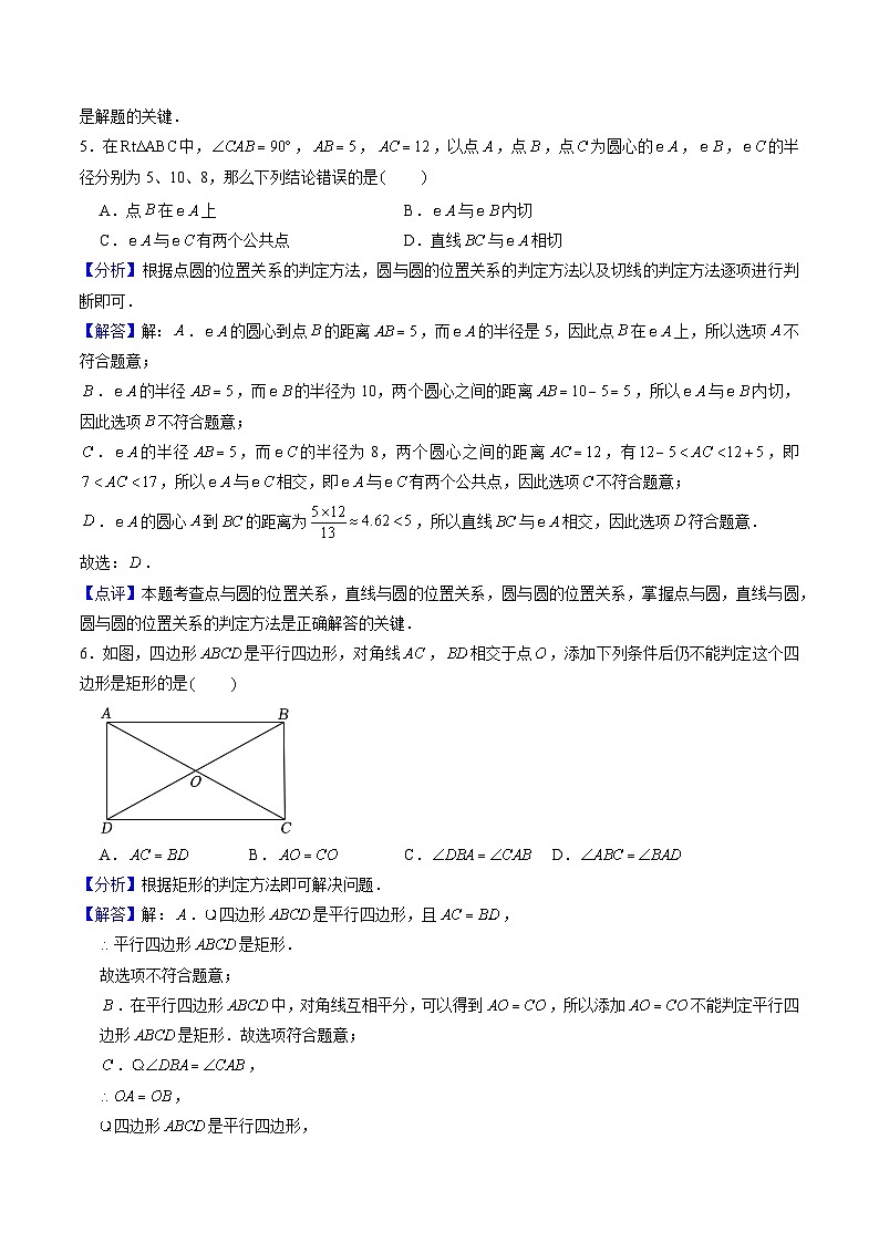 中考数学押题-02(上海卷) -2024年中考押题卷预测03