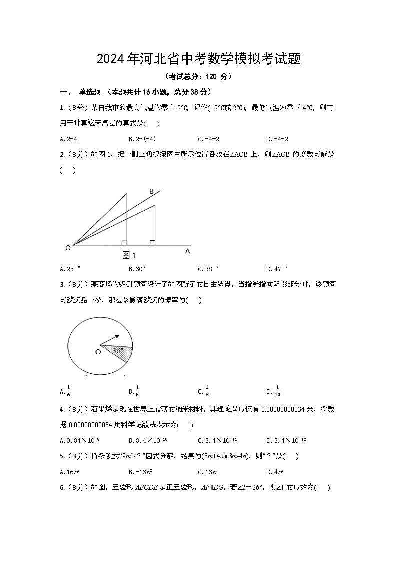 2024年河北省中考数学模拟考试题(含答案)第1页