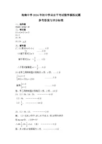 2024年海南省海口市海南中学初中学业水平模拟考试数学试卷（二）