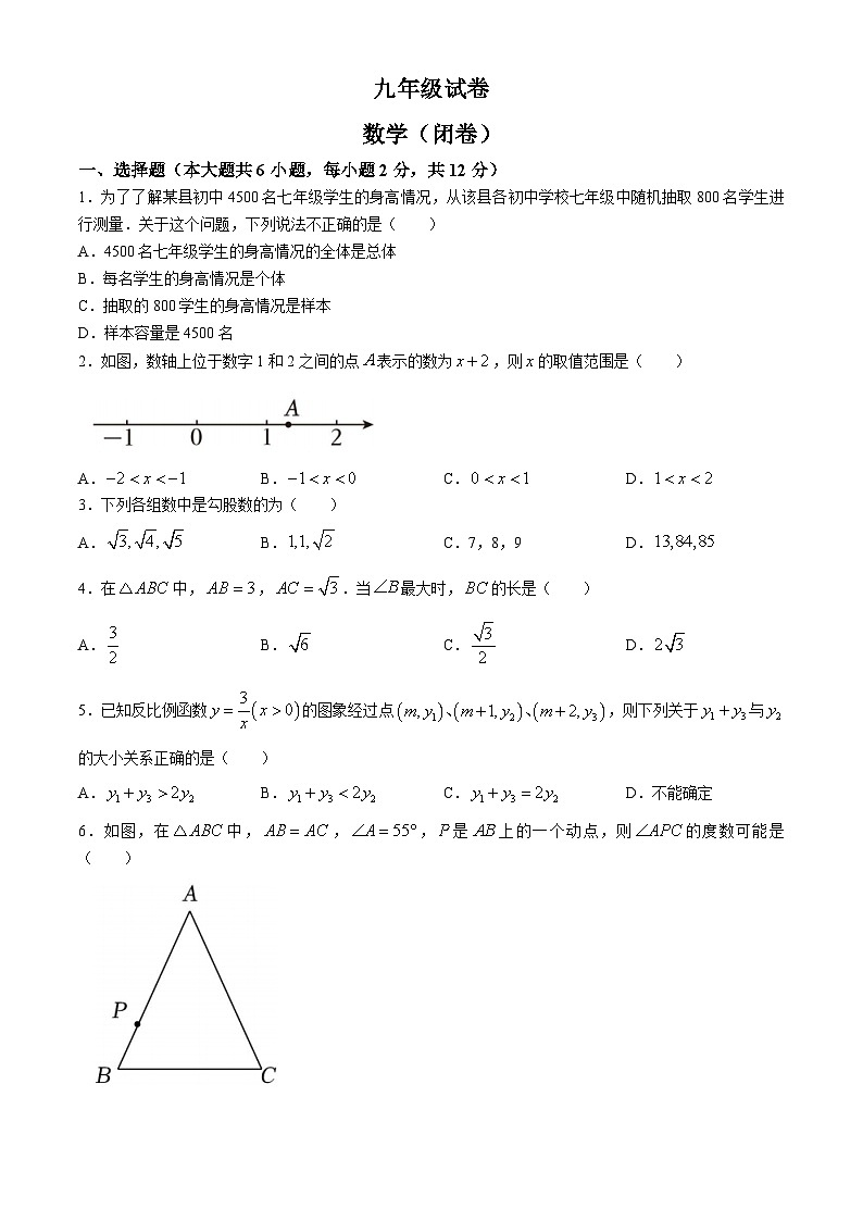 2024年江苏省南京市鼓楼区南京民办求真中学九年级中考数学三模试题(无答案)01