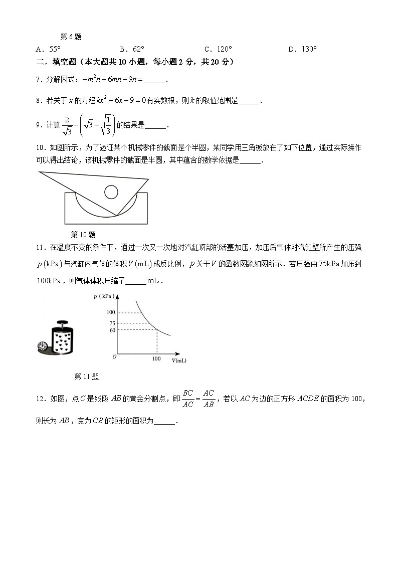 2024年江苏省南京市鼓楼区南京民办求真中学九年级中考数学三模试题(无答案)02