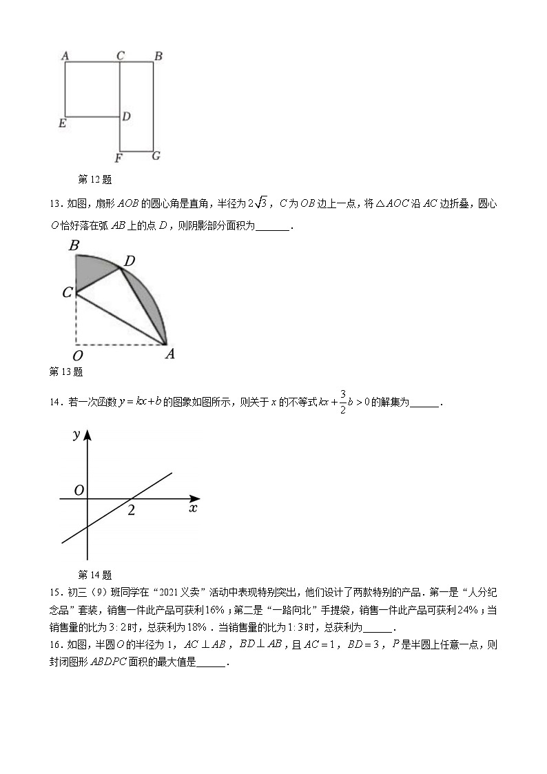 2024年江苏省南京市鼓楼区南京民办求真中学九年级中考数学三模试题(无答案)03