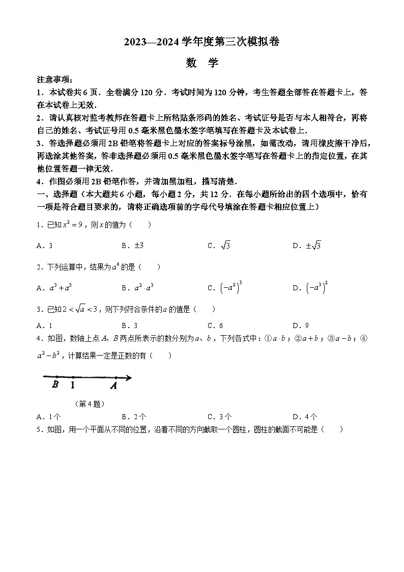 2024年江苏省南京市江北新区明发一中九年级中考数学三模试题(无答案)第1页