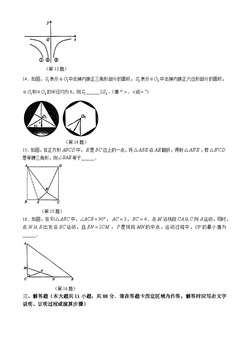 2024年江苏省南京市江北新区明发一中九年级中考数学三模试题(无答案)第3页