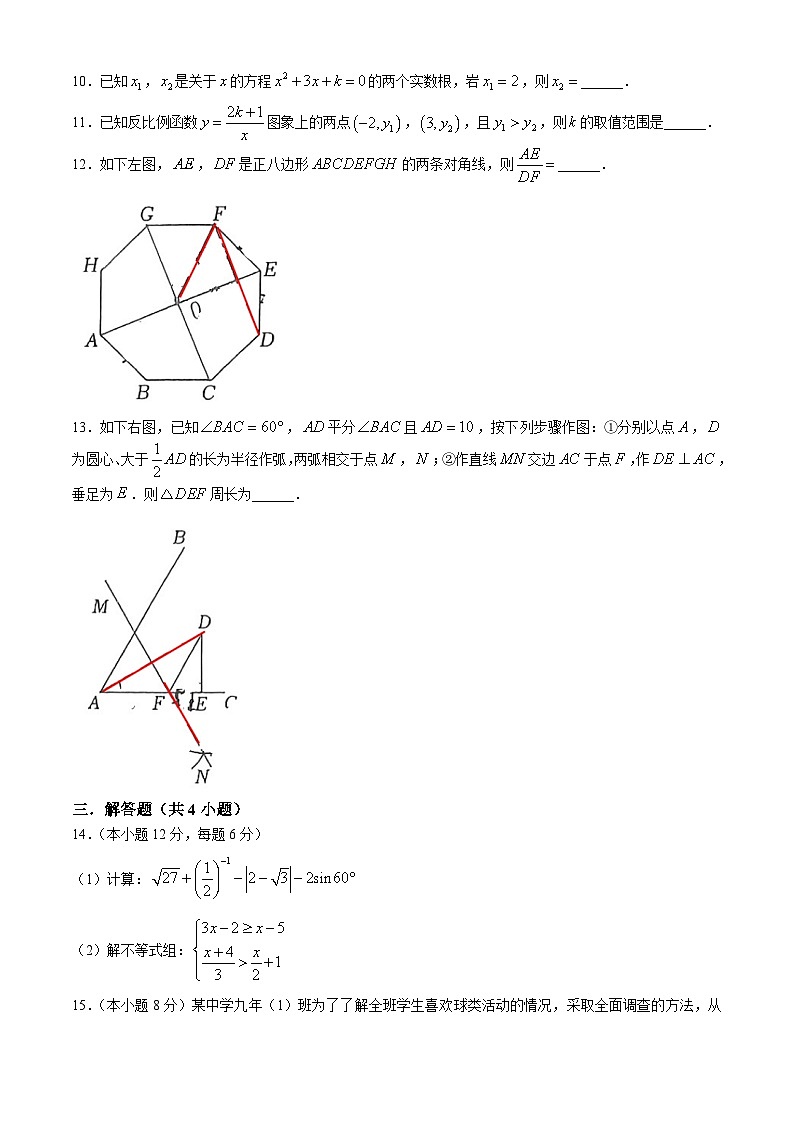 2024年四川省成都市石室天府中学九年级下学期中考三模数学试题(无答案)第3页