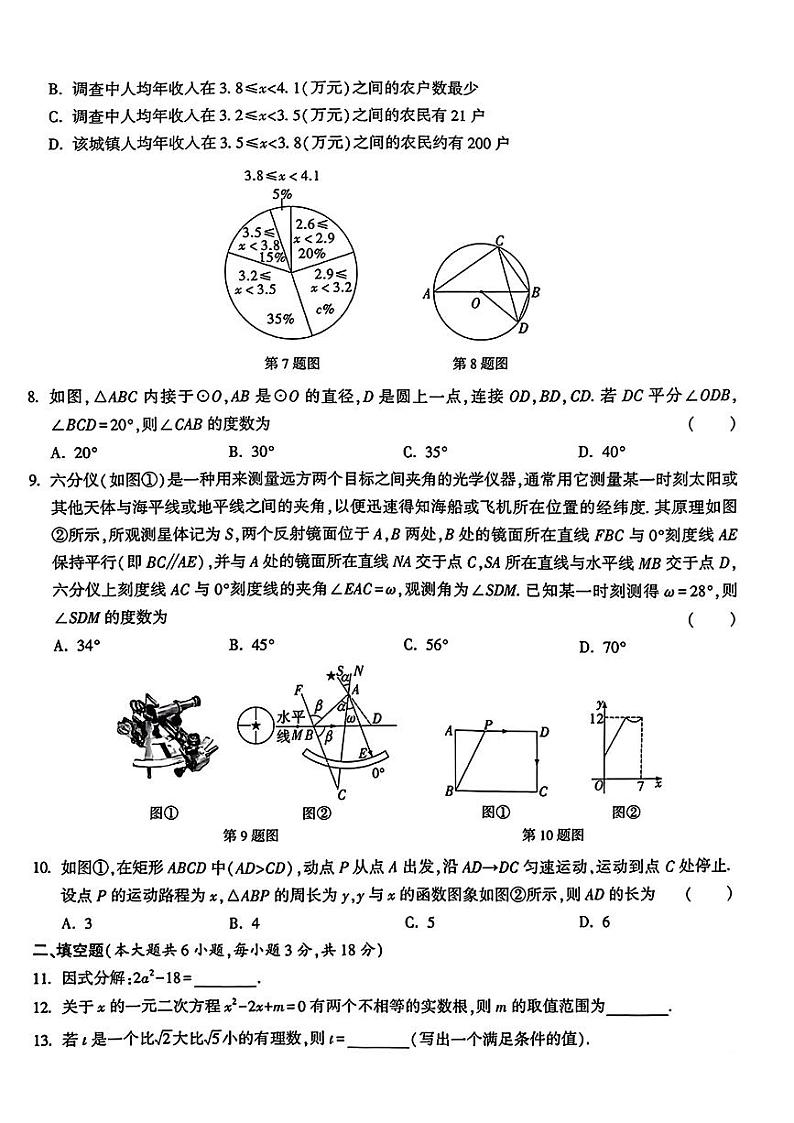 甘肃省武威市多校联考2024年中考三模考试数学试题第2页