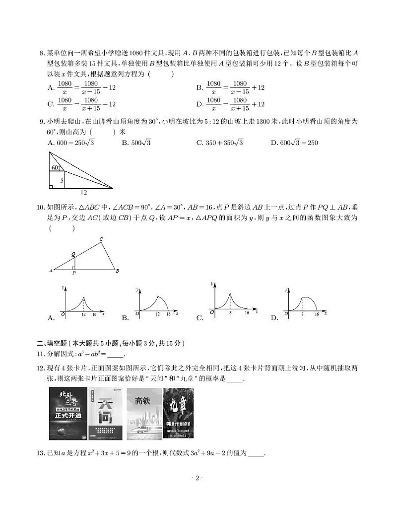 2024年6月深圳市深中系学校初三三模数学试卷第2页