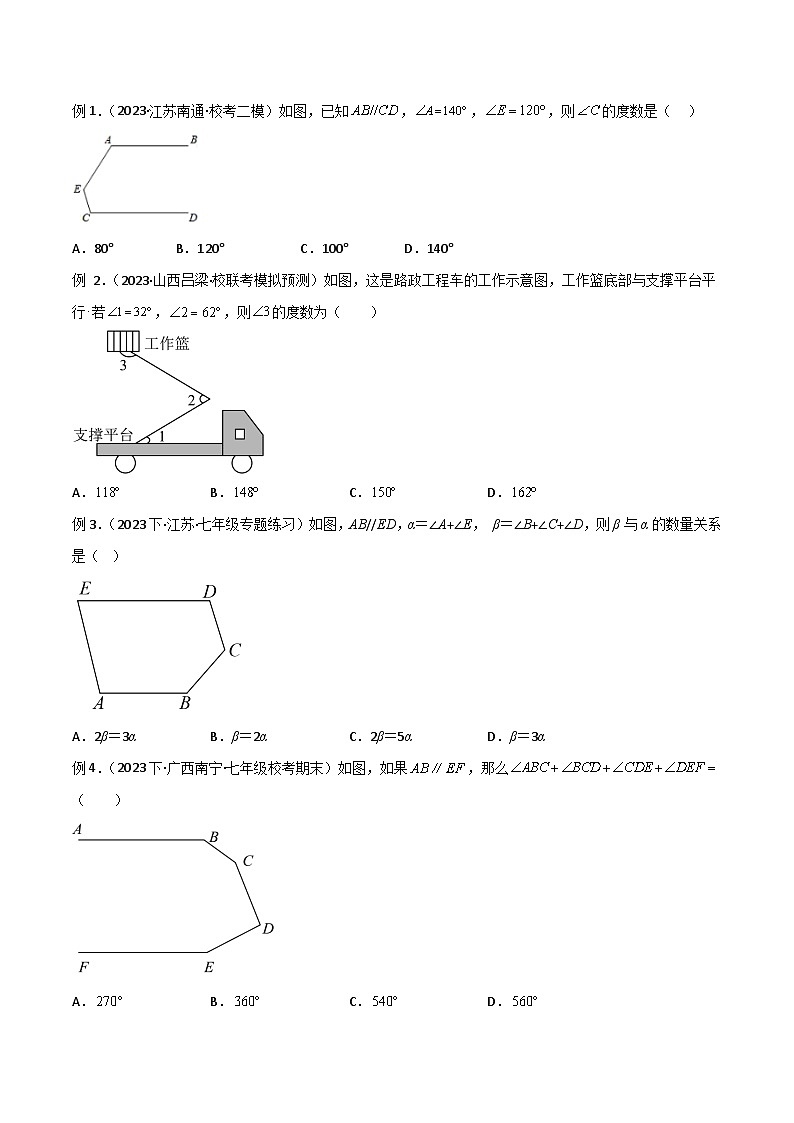 專題02 平行線中的拐點模型之鉛筆頭模型(原卷版)第2頁