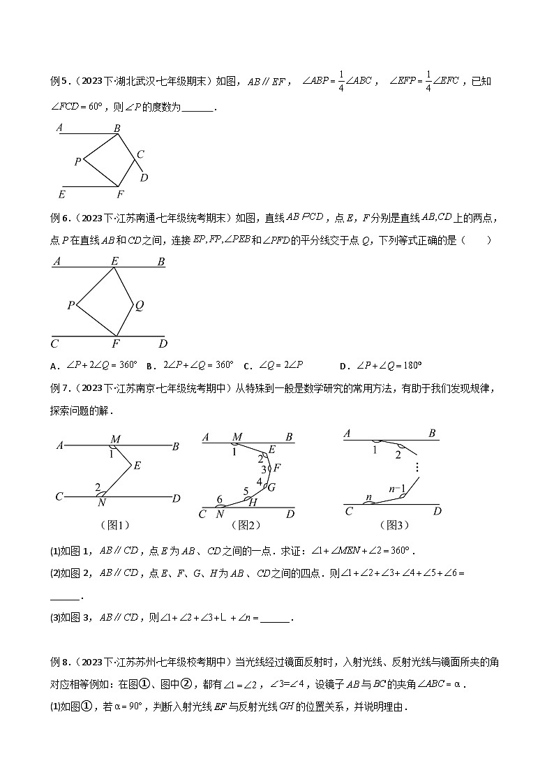 專題02 平行線中的拐點模型之鉛筆頭模型(原卷版)第3頁