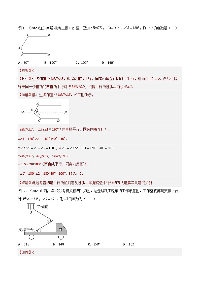 專題02 平行線中的拐點模型之鉛筆頭模型(解析版)第2頁