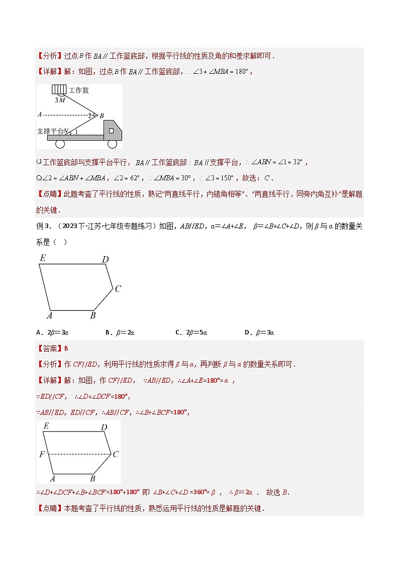 專題02 平行線中的拐點模型之鉛筆頭模型(解析版)第3頁