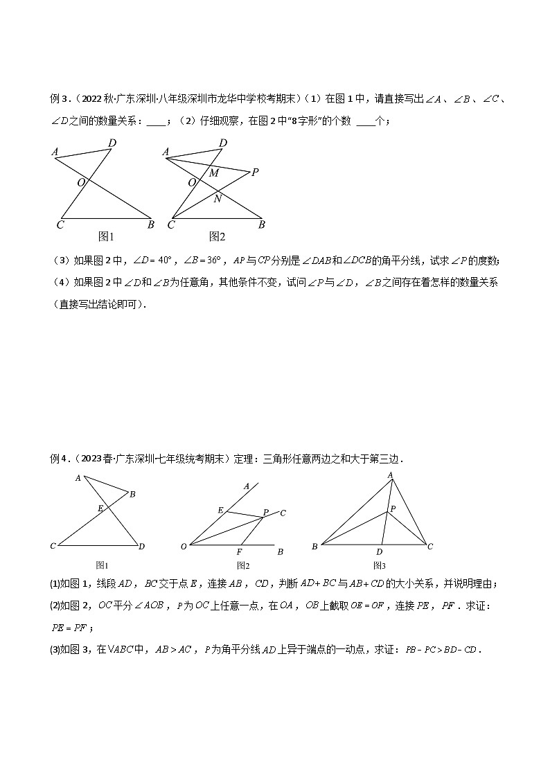 专题07 三角形中的倒角模型之“8”字模型、“A”字模型与三角板模型(原卷版)第2页