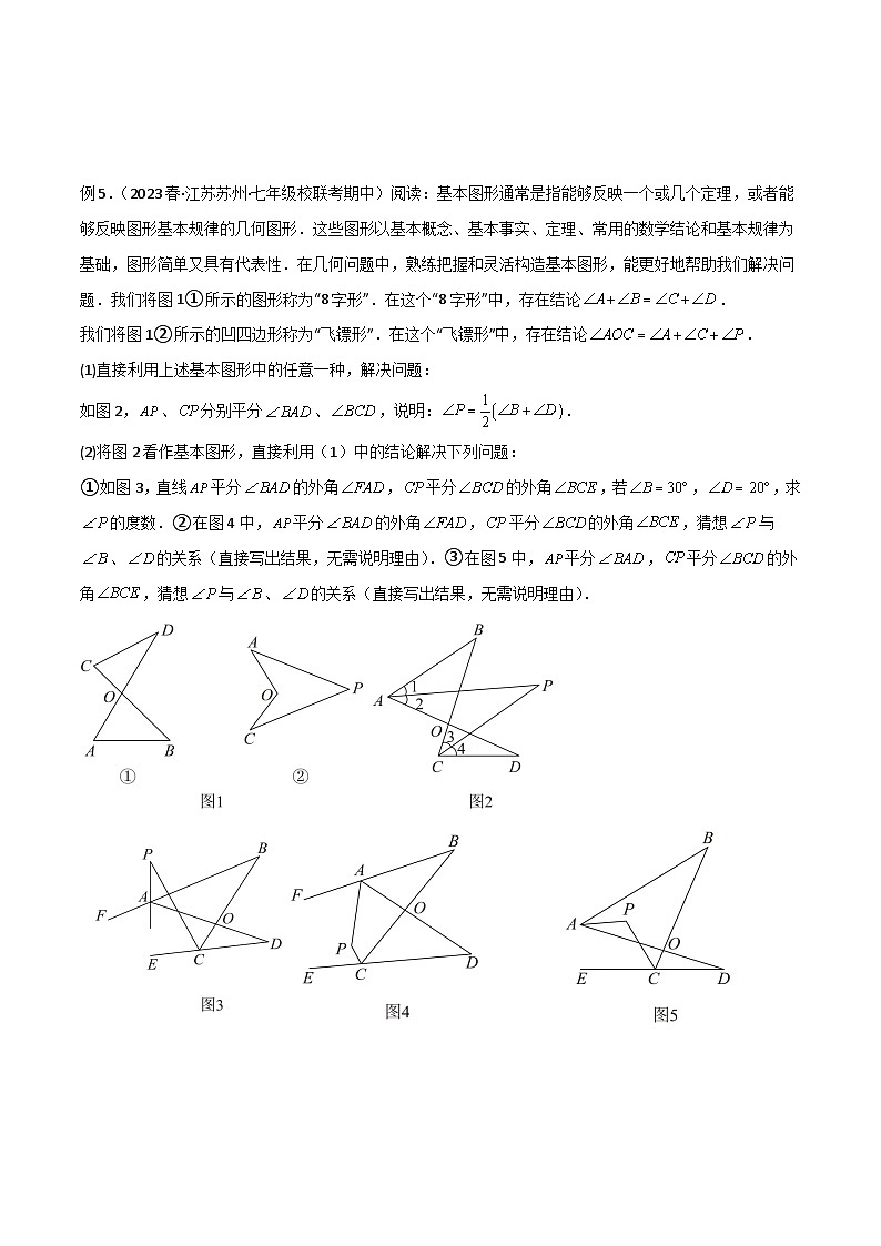 专题07 三角形中的倒角模型之“8”字模型、“A”字模型与三角板模型(原卷版)第3页