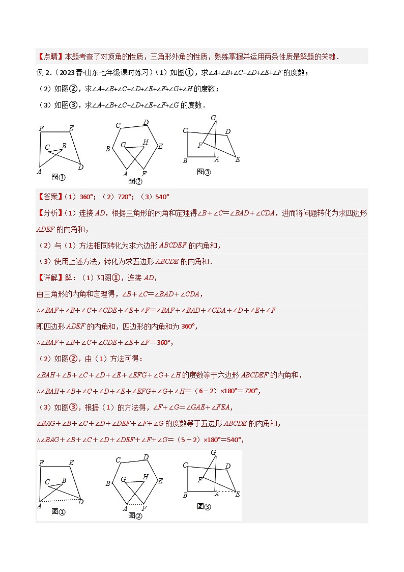 专题07 三角形中的倒角模型之“8”字模型、“A”字模型与三角板模型(解析版)第2页