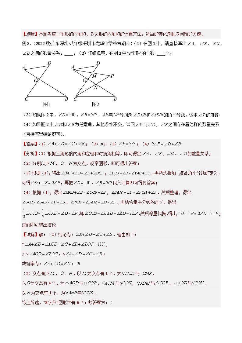 专题07 三角形中的倒角模型之“8”字模型、“A”字模型与三角板模型(解析版)第3页