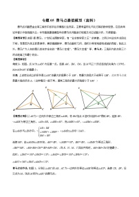 专题05 费马点最值模型-2023-2024学年八年级数学下册常见几何模型（北师大版）