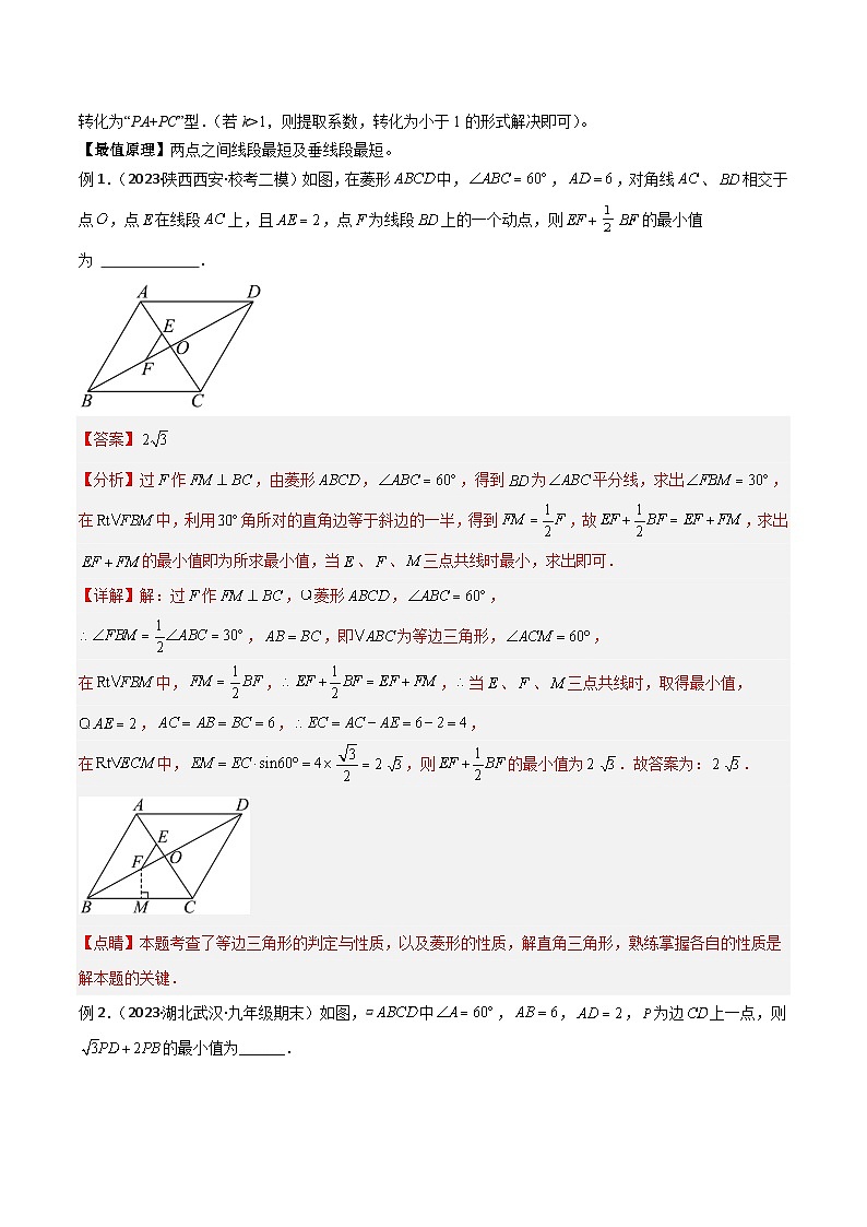 专题05 特殊的平行四边形中的最值模型之胡不归模型(解析版)第2页
