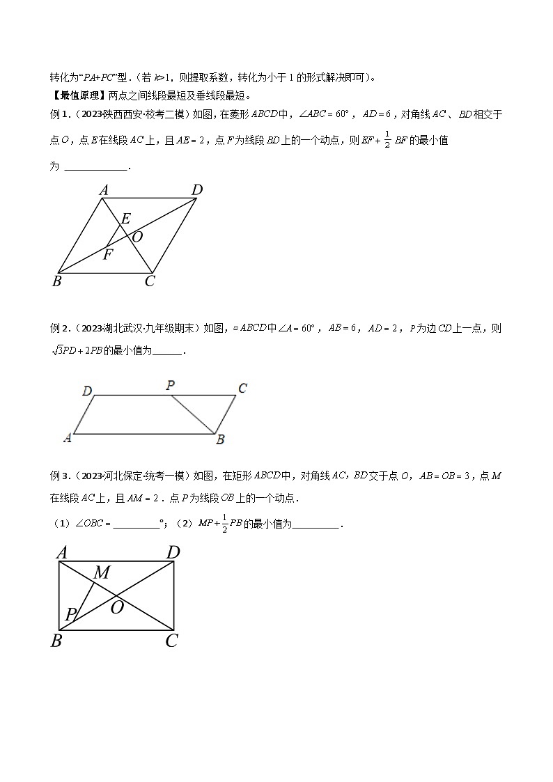 专题05 特殊的平行四边形中的最值模型之胡不归模型(原卷版)第2页